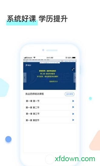河南药师网继续教育网