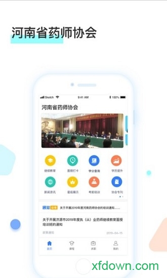 河南药师网继续教育网