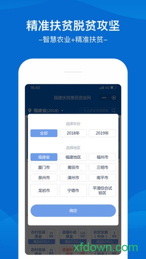 福建扶贫