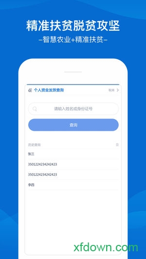 福建扶贫