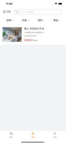 承寓租赁app下载