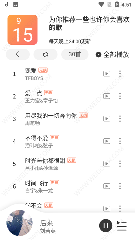 魔音MORIN付费歌曲免费版