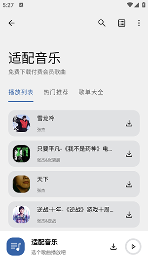 适配音乐app官方版下载