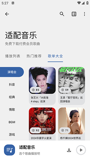 适配音乐app官方版下载