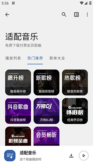 适配音乐app官方版下载