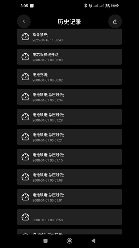 bms监测系统