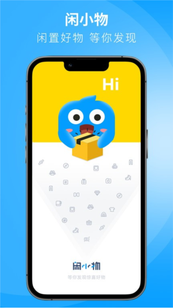 闲小物下载安装