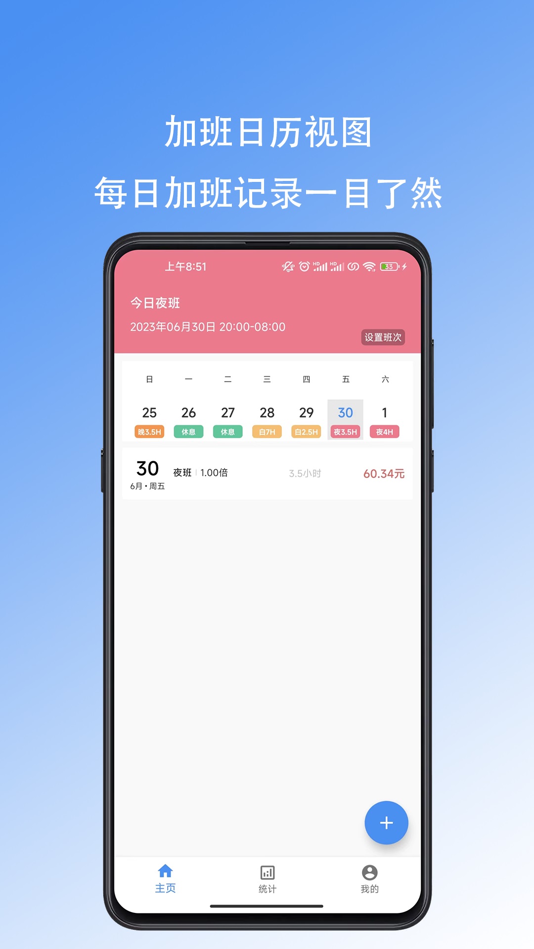 好好记加班