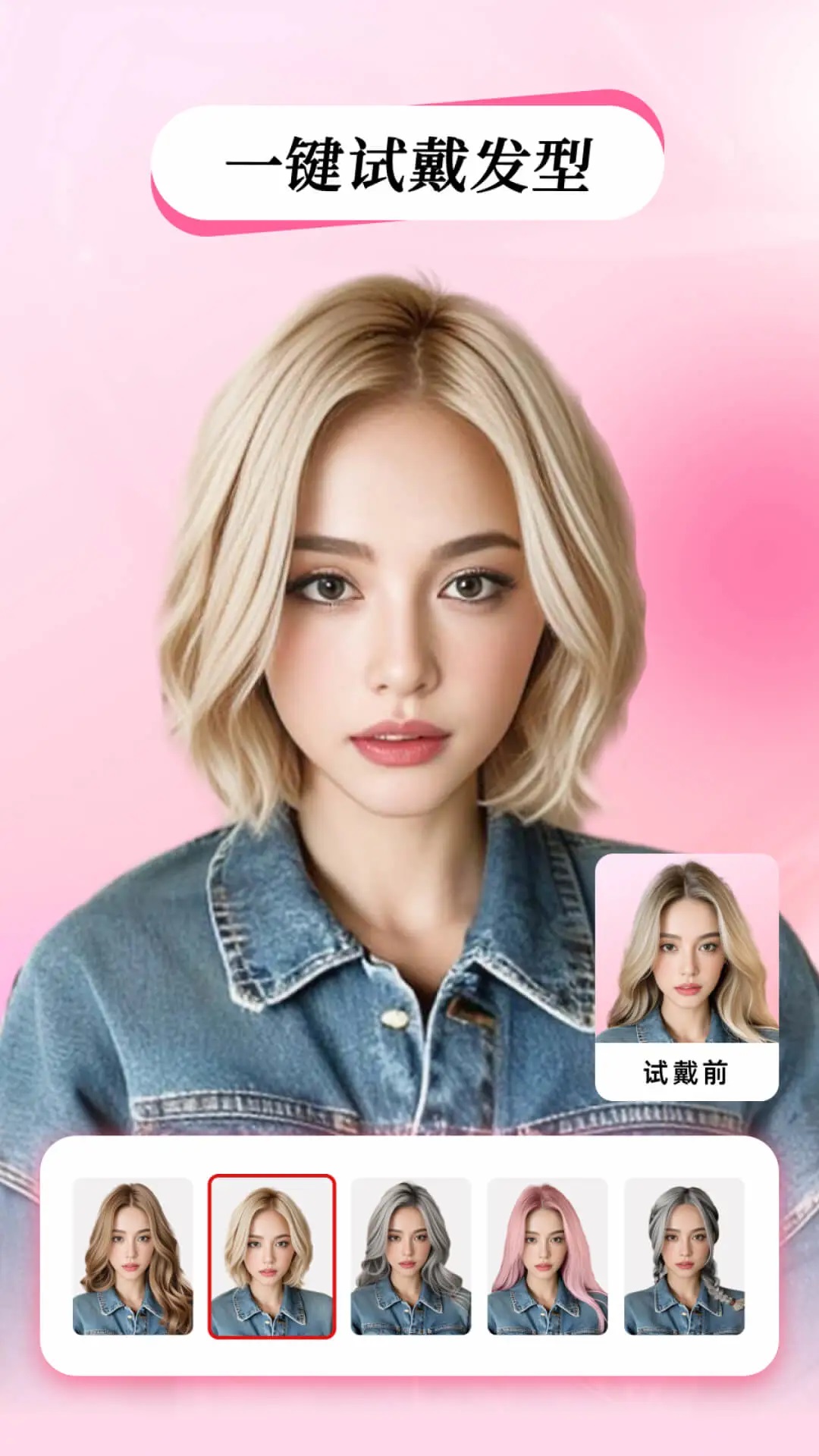 试发型