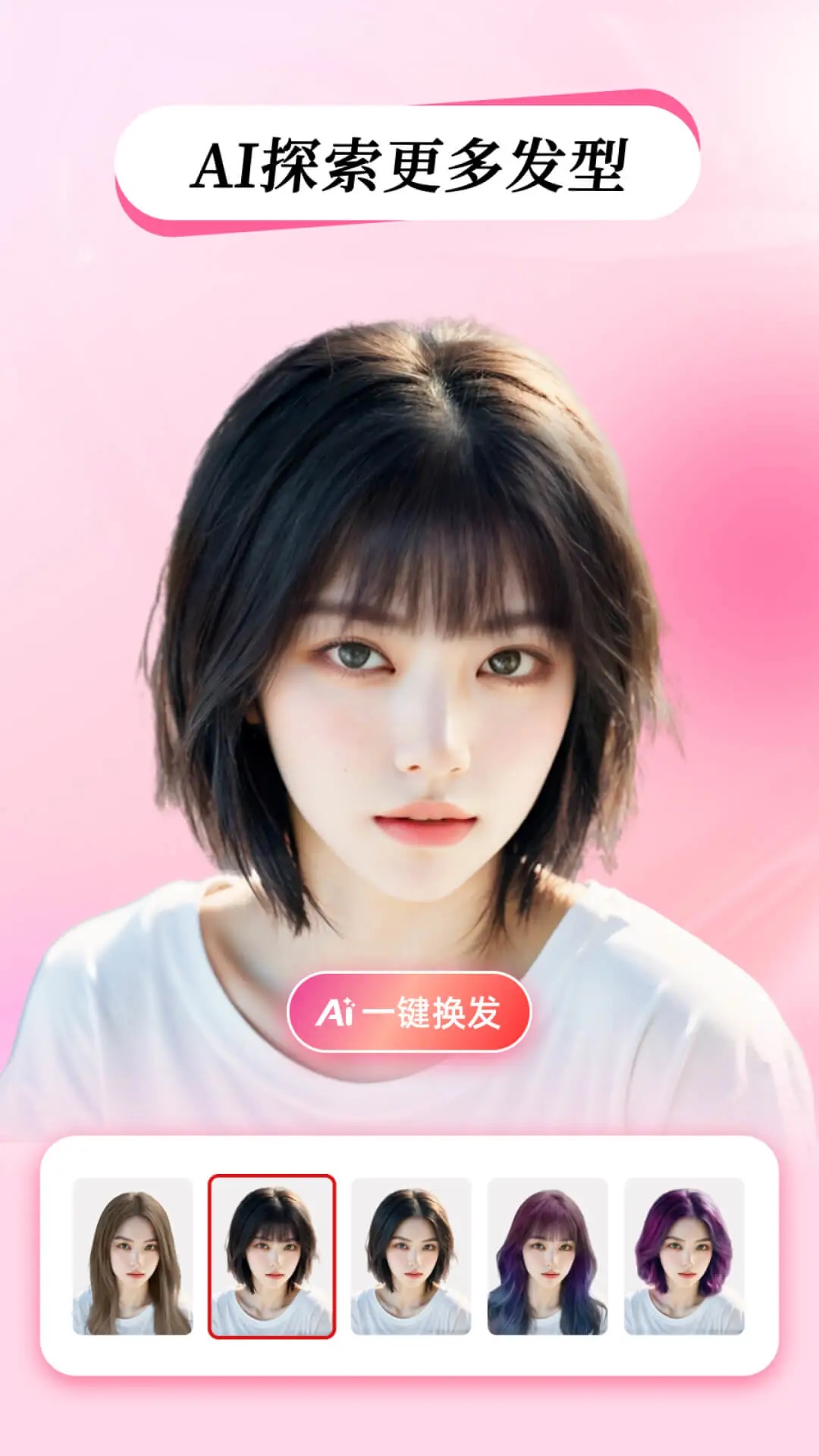 试发型