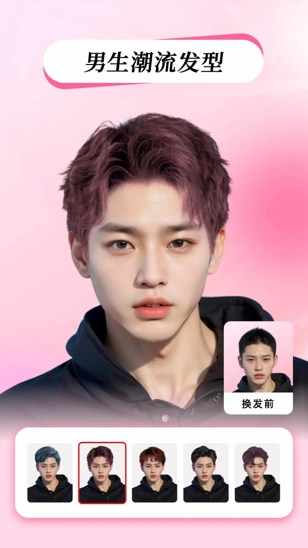 试发型