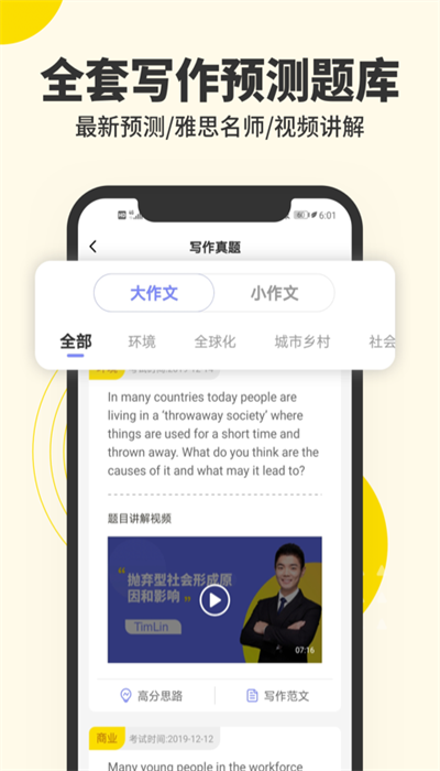 雅思写作手机版下载