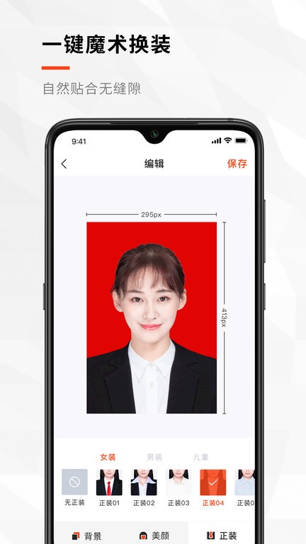 半身照最新版下载