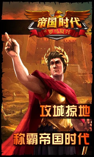 帝国时代罗马复兴