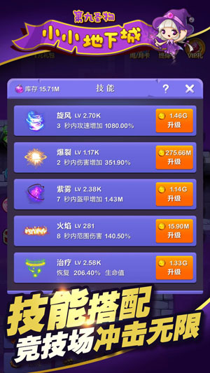 小小地下城530玩版