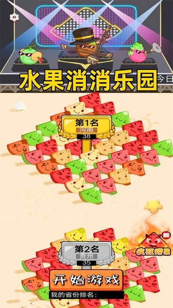 水果消消乐