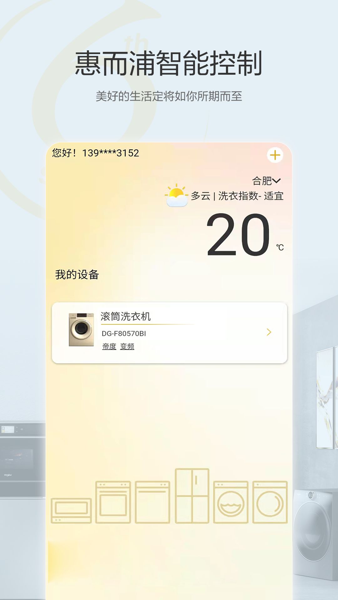 惠而浦空调遥控器