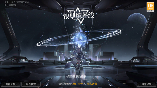 银河境界线官网版