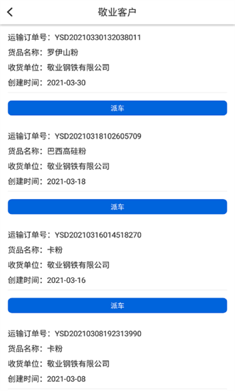 敬业运输