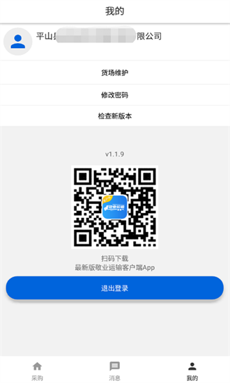 敬业运输