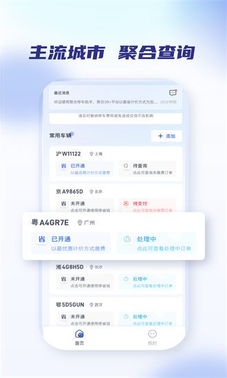 聚合停车助手app下载
