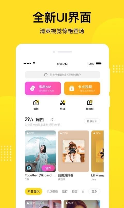 酷狗短酷app下载