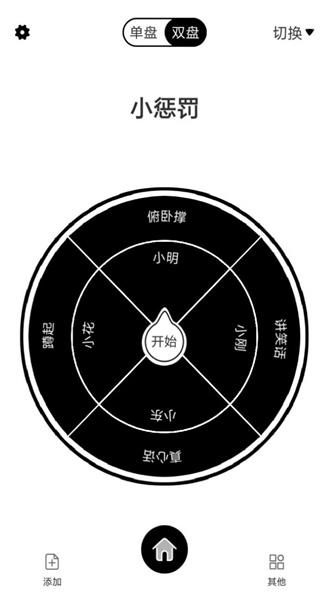 告别选择大转盘手机应用免费下载