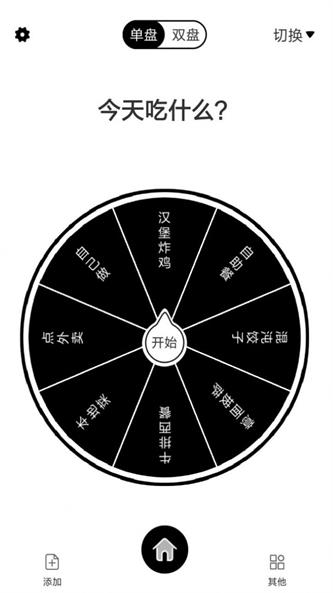 告别选择大转盘手机应用免费下载