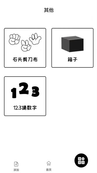 告别选择大转盘手机应用免费下载