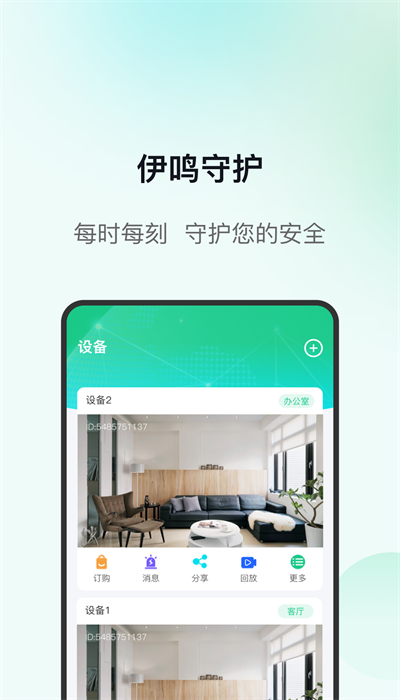 伊鸣守护app手机版下载