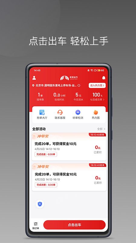 欧亚出行车主