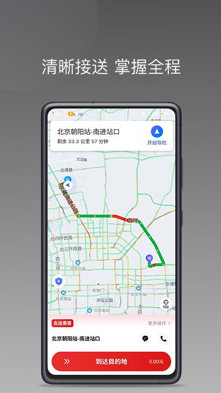 欧亚出行车主
