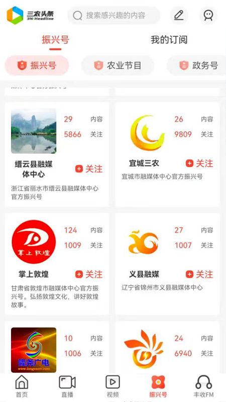 7频道(三农头条)