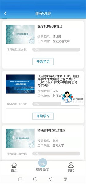 执业药师继续教育app
