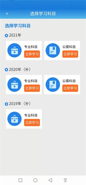 执业药师继续教育平台