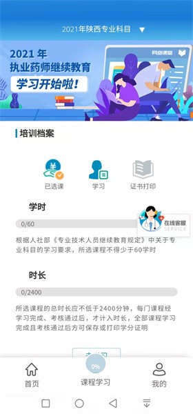 执业药师继续教育平台