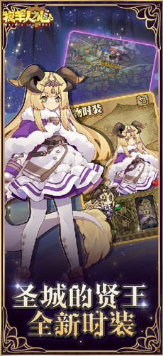 牧羊人之心官网版下载