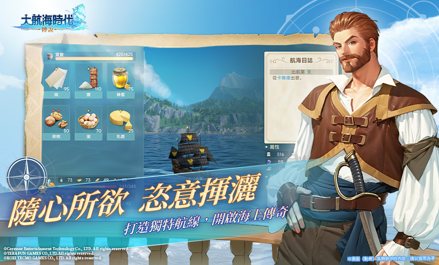 大航海时代传说