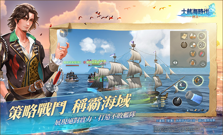 大航海时代传说