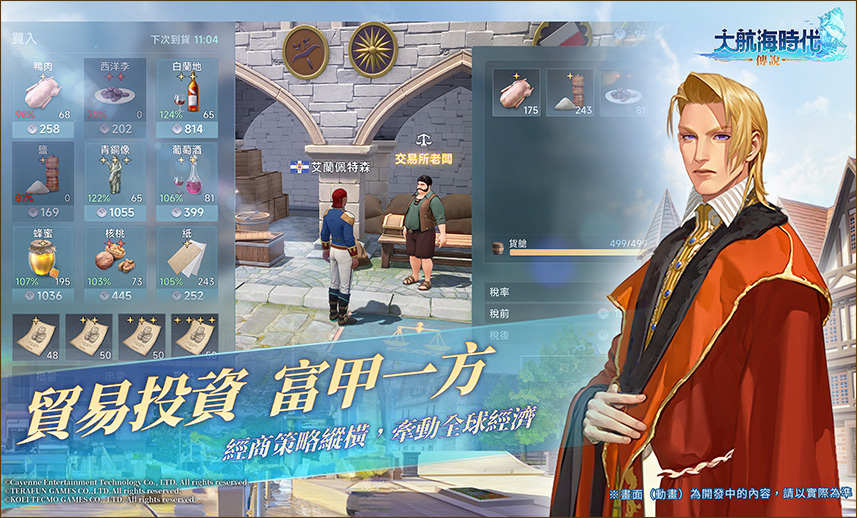 大航海时代传说