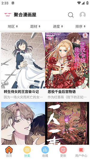 聚合屋漫画最新版下载