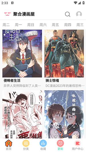 聚合屋漫画最新版下载