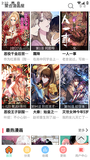聚合屋漫画最新版下载