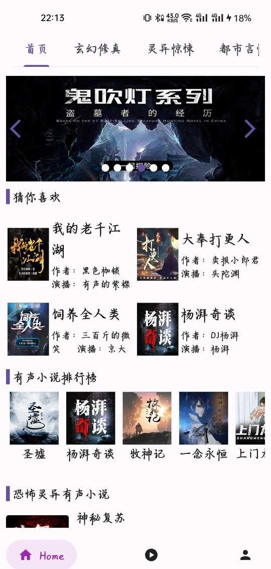听书楼手机版下载