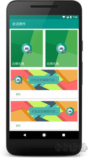 会话微件桌面插件