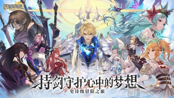 匠屋异闻录手游