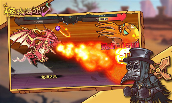 怪物超进化免费版