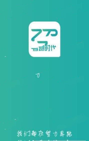 智跑时代app安卓版下载安装