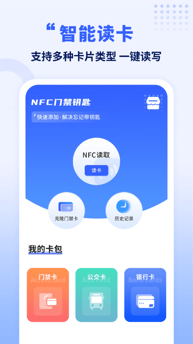 手机智能NFC 2024最新下载