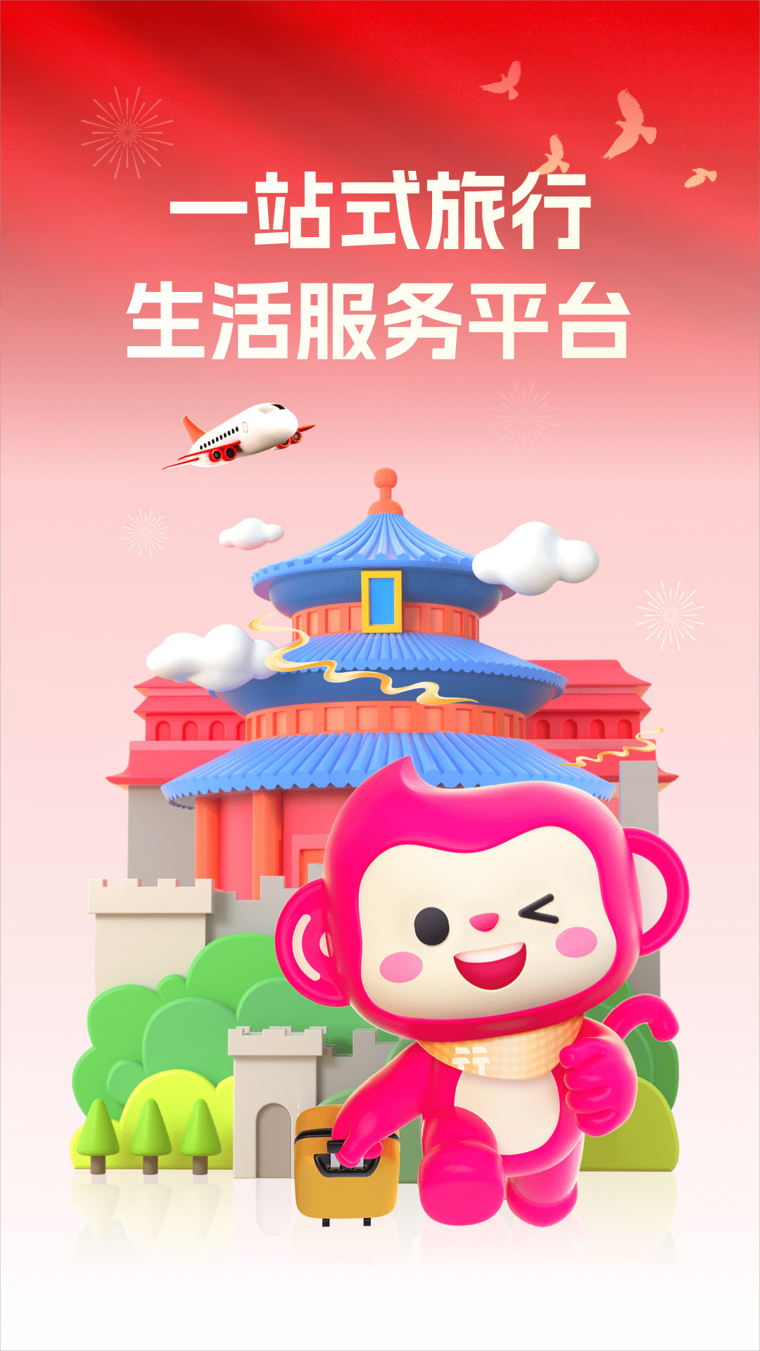 无忧行app官网版下载